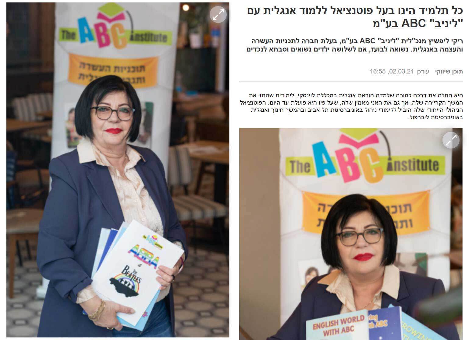 ליניב ABC בע"מ - abc4u - תוכניות העשרה חדשניות- העצמה, קידום וצמצום פערים בשפה האנגלית.